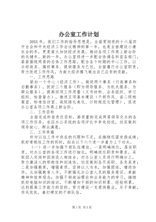 办公室工作计划 (62)