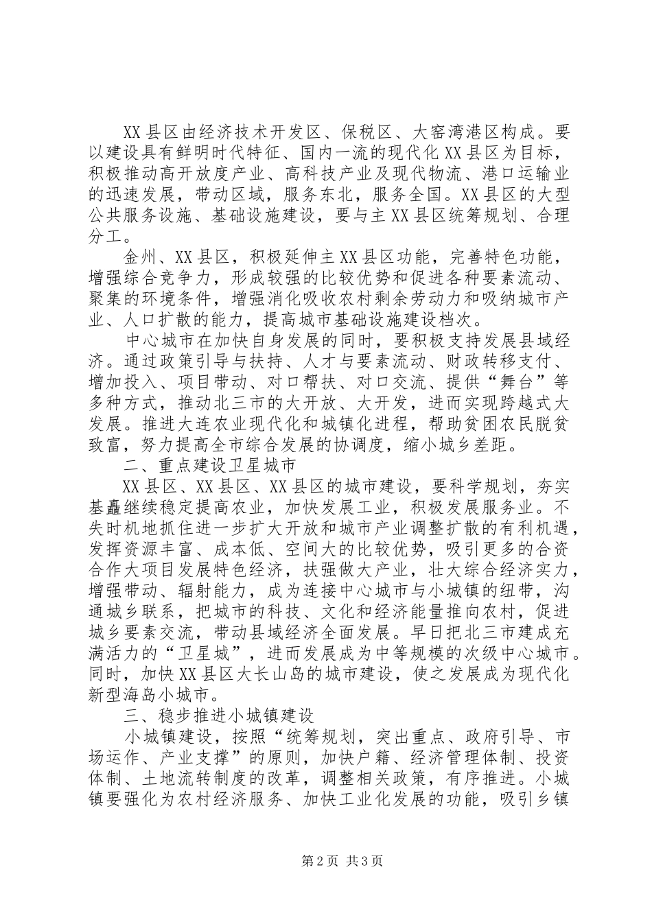 XX市国民经济和社会发展第十个五年计划纲要1 _第2页