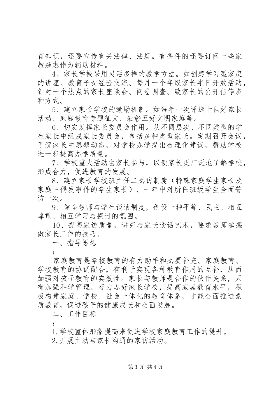 学校工作计划范文 (64)_第3页