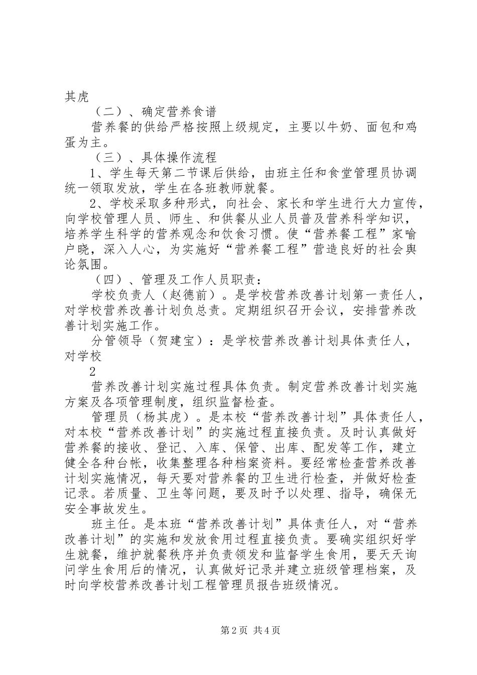 营养改善计划实施方案 _第2页