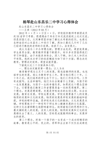 杨琴赴山东昌乐二中学习心得体会