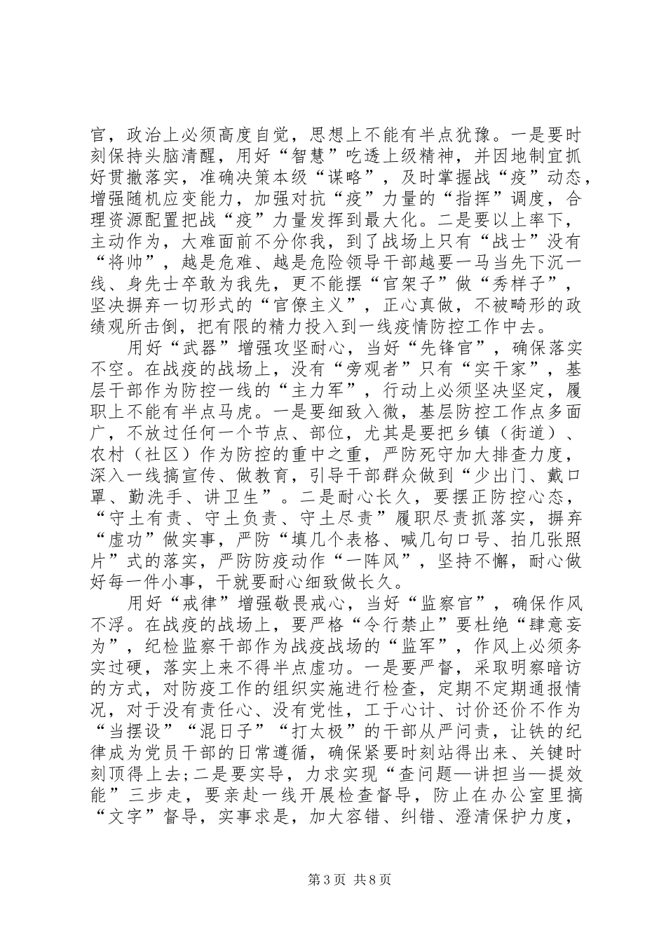 20XX年雄关第二集《中流砥柱》观后感心得多篇_第3页