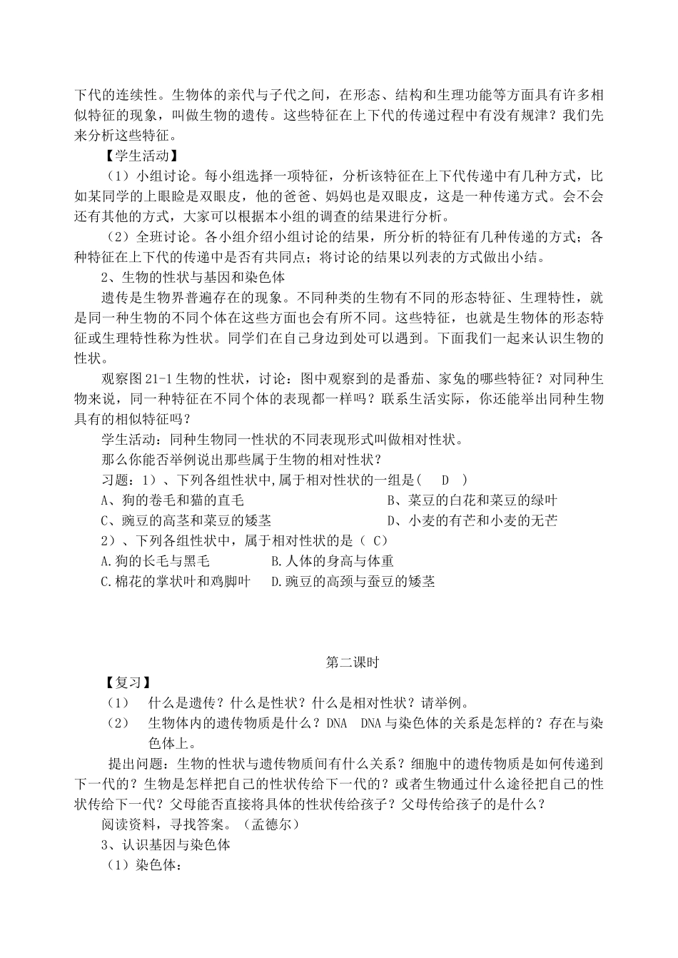 第一章第一节生物的遗传教学设计_第2页
