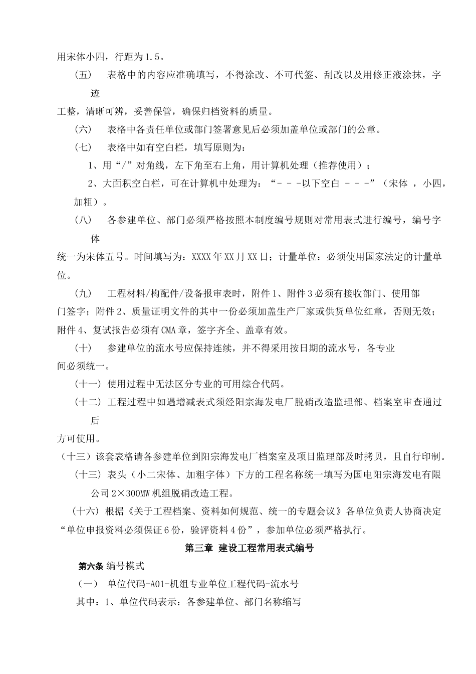创优工程监理表式_第3页