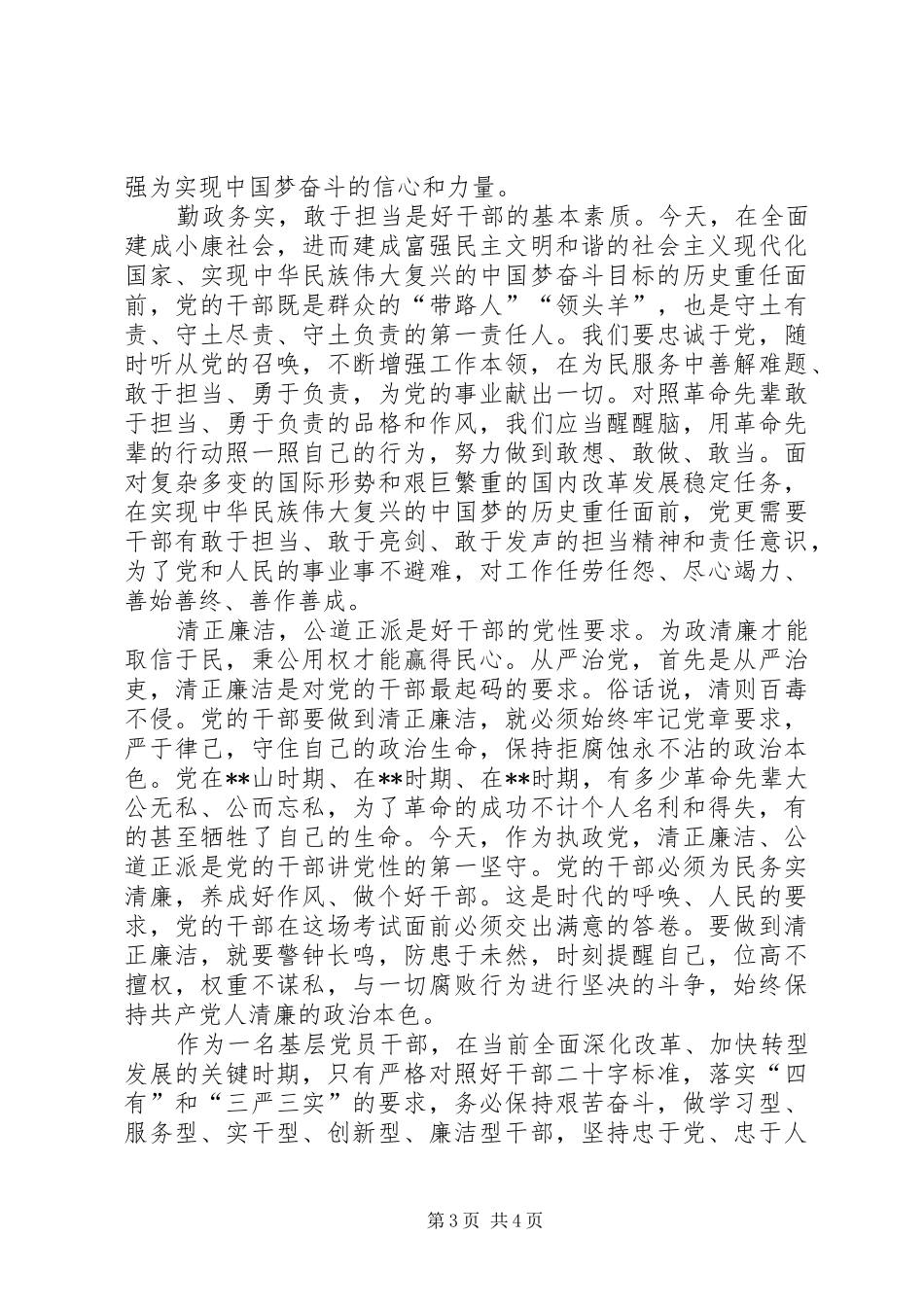 争做党的好干部学习体会_第3页