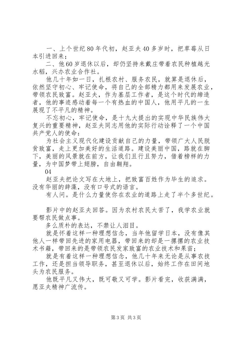 赵亚夫观后感心得体会精选4篇_第3页