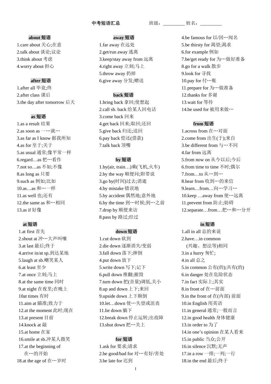 九英-短语汇总_第1页