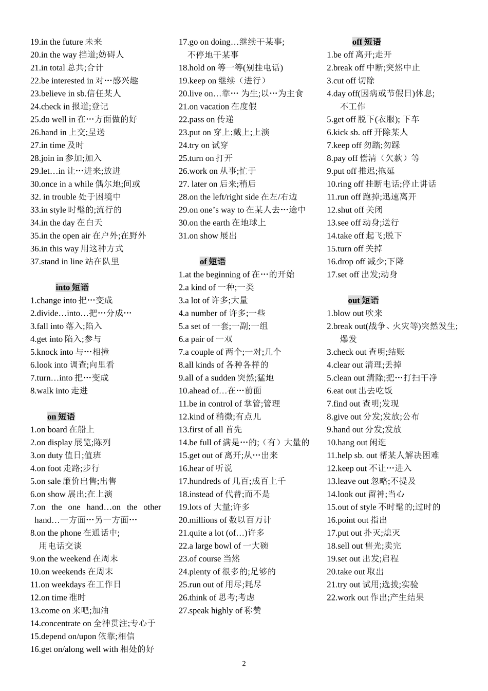 九英-短语汇总_第2页