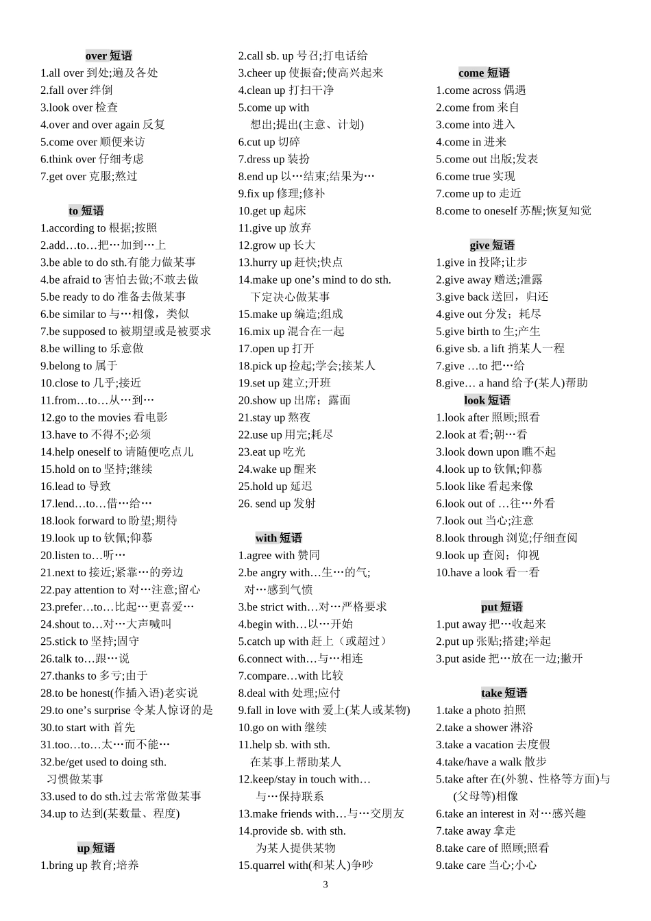 九英-短语汇总_第3页