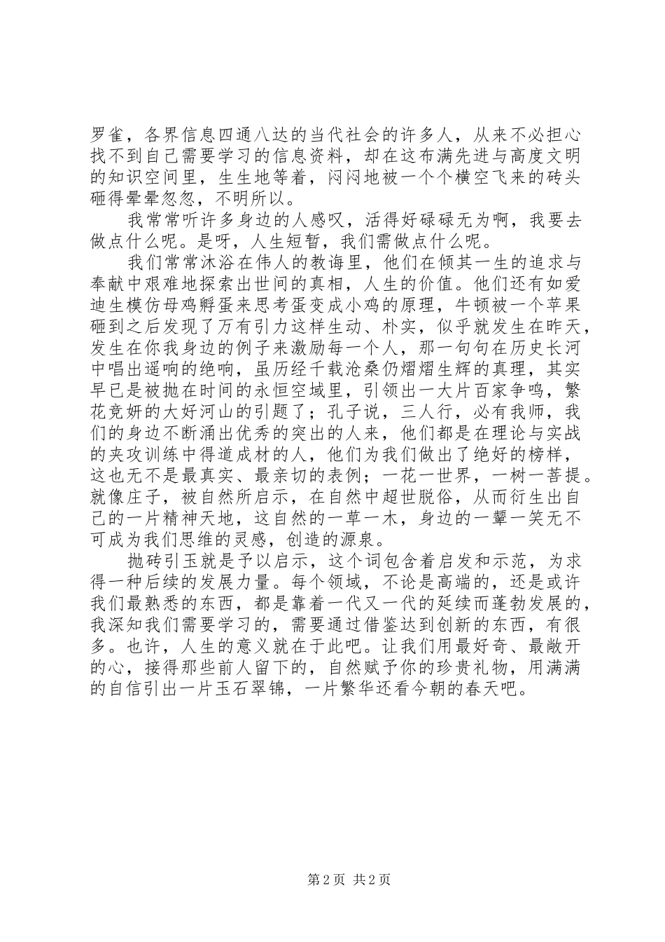 抛砖引玉读后感_第2页