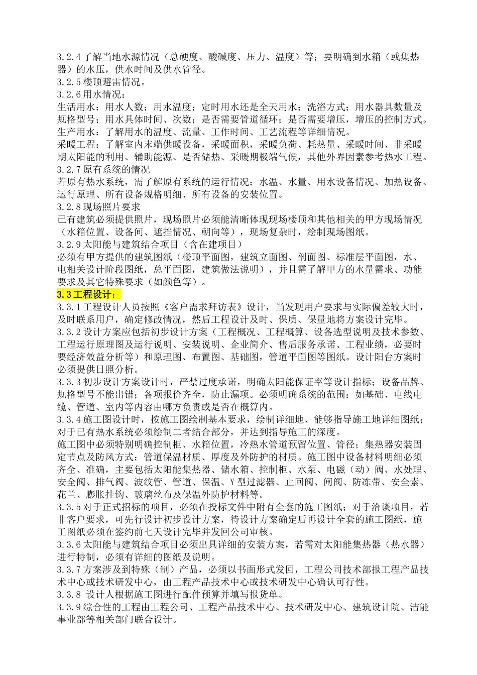 皇明太阳能股份有限公司工程设计流程_第2页