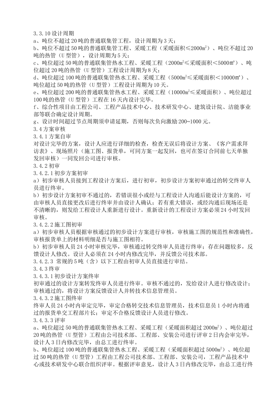 皇明太阳能股份有限公司工程设计流程_第3页