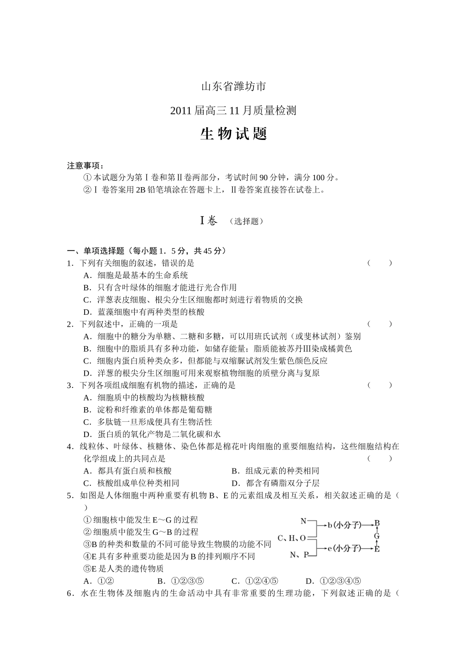 高三生物量检测试题_第1页