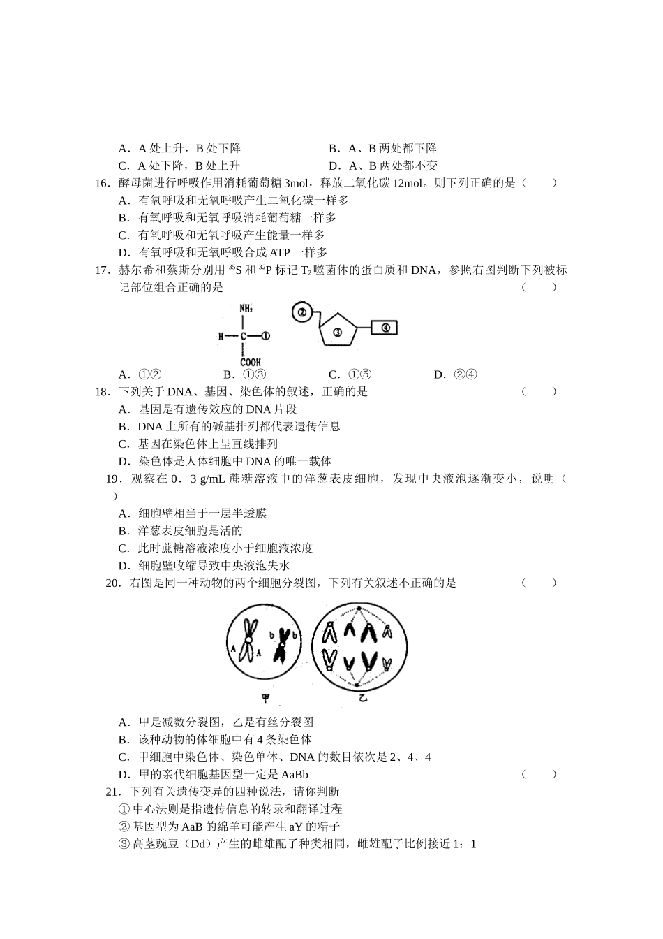 高三生物量检测试题_第3页
