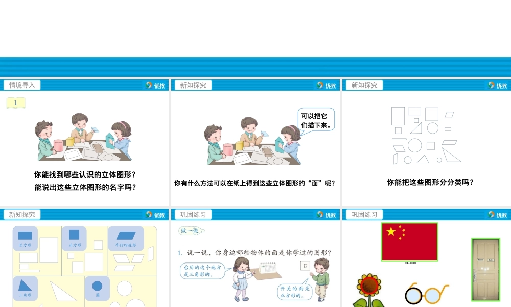 数一下《认识平面图形（例1）》教学课件