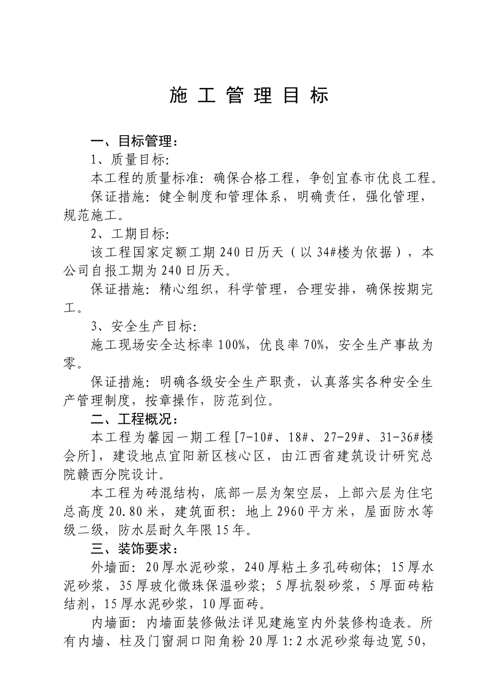 馨园一期工程施工组织设计(_第3页