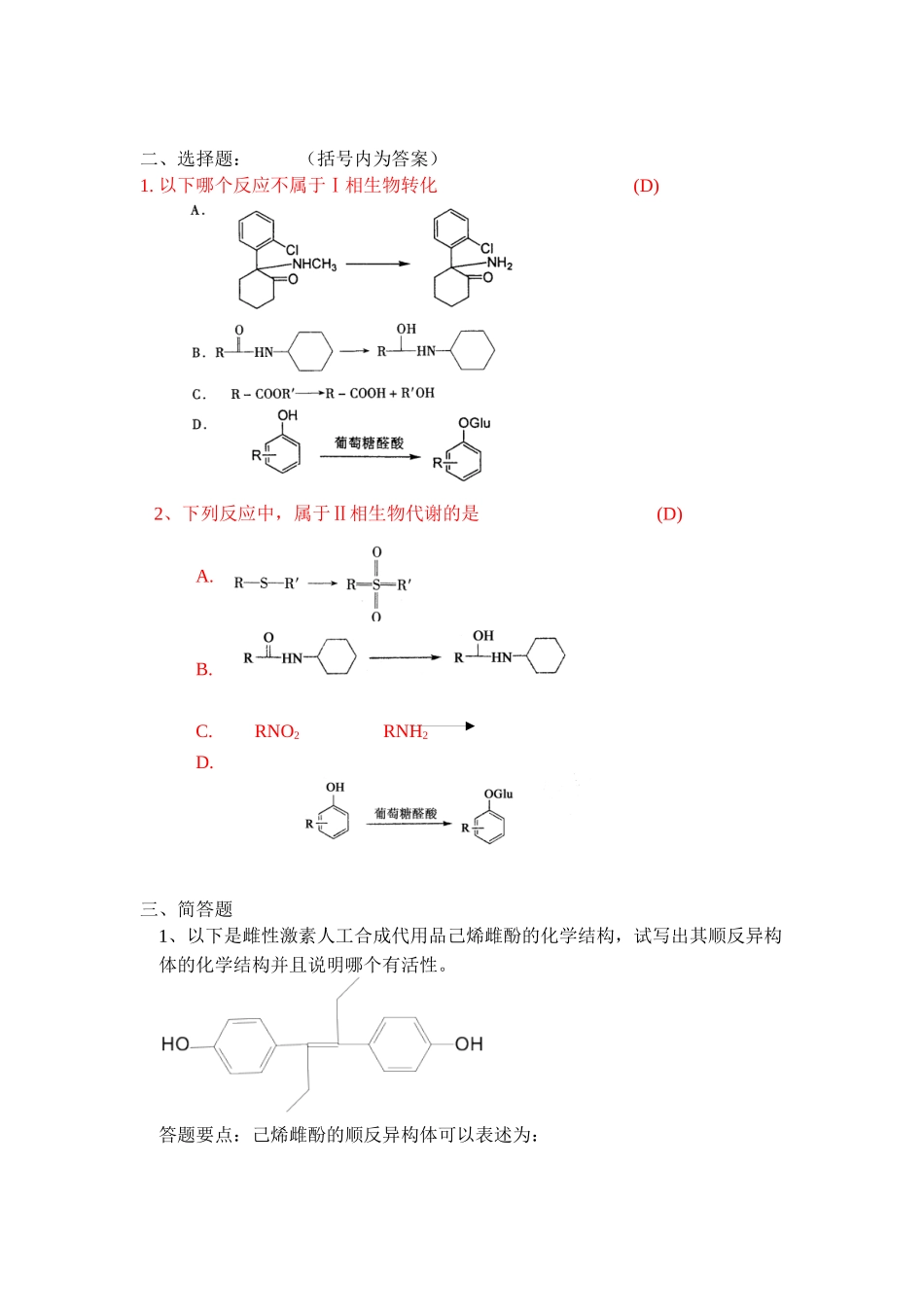 X年浙大远程教育药物化学答案_第2页