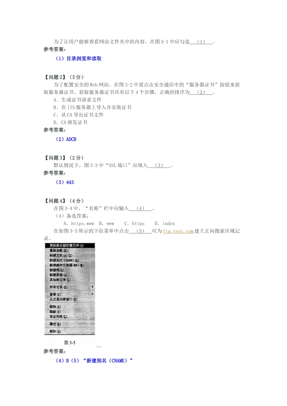 XXXX年下半年网络工程师考试下午试卷与参考答案(2)_第2页