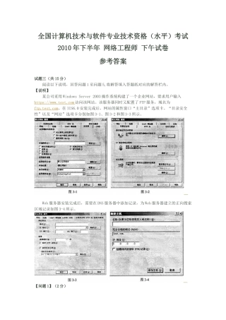 XXXX年下半年网络工程师考试下午试卷与参考答案(2)