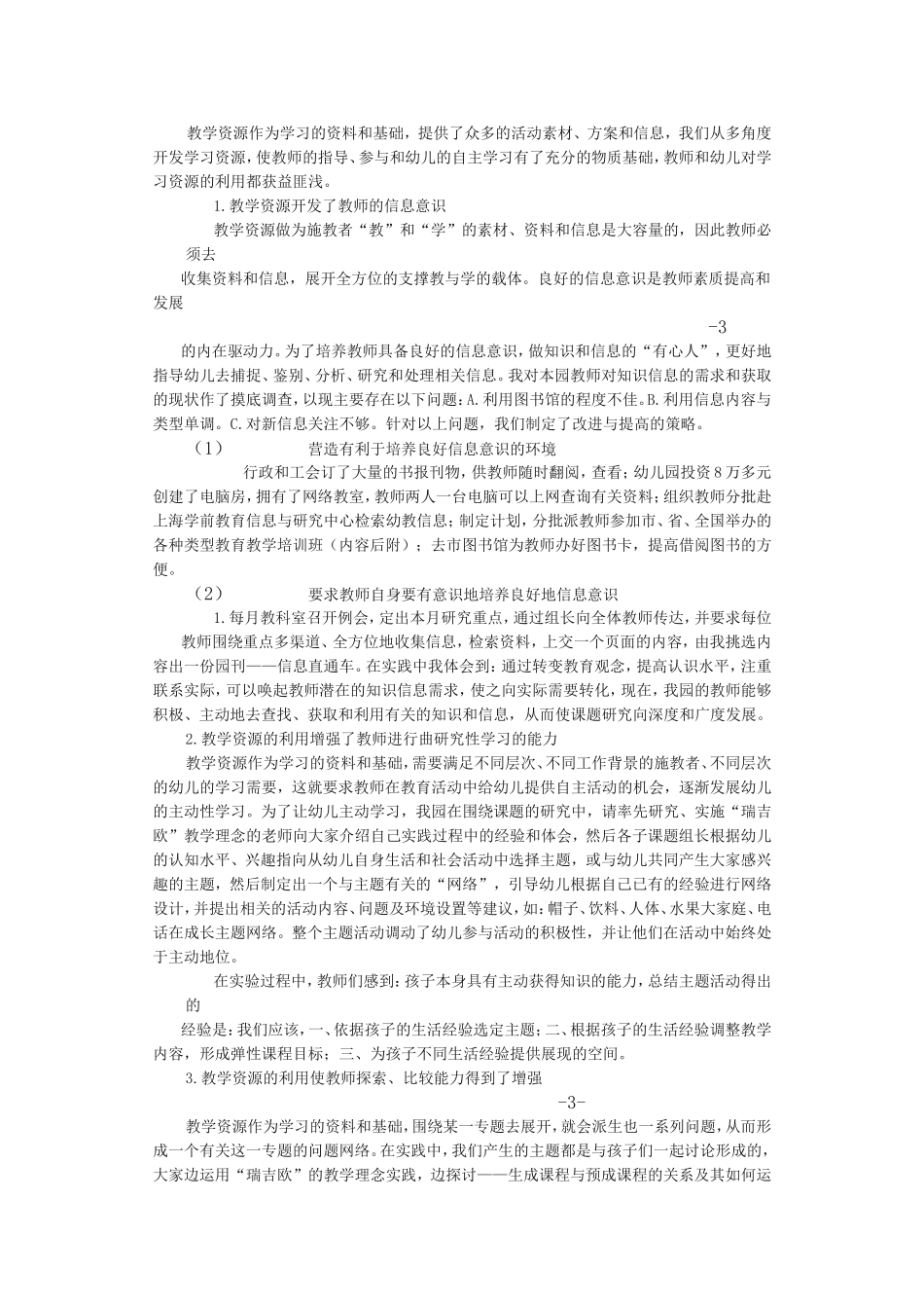 幼儿园教学资源开发初探_第3页