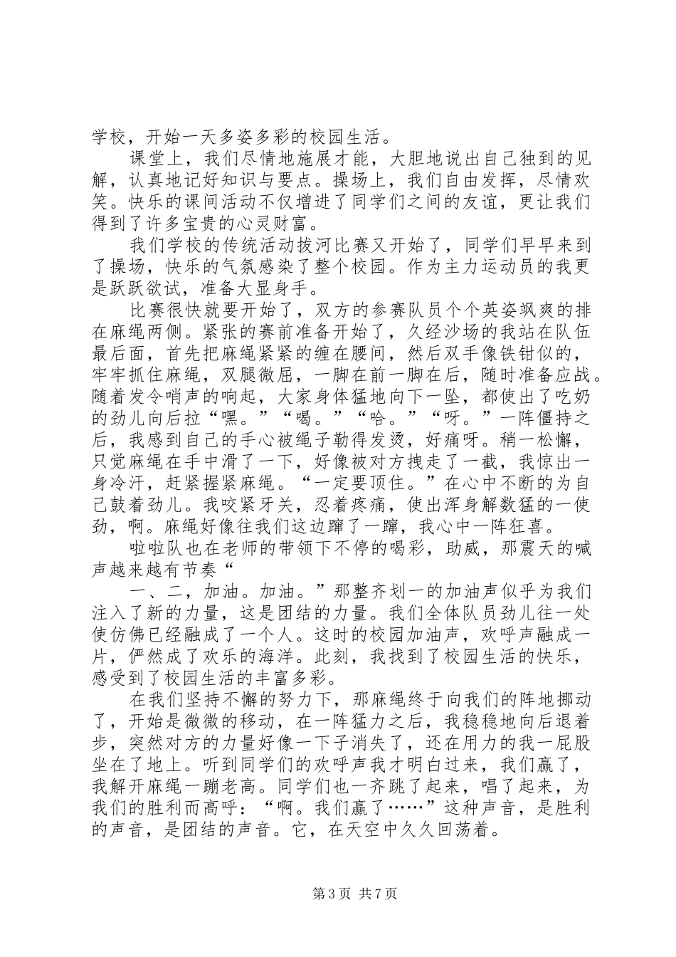 校园生活的精彩体会_第3页