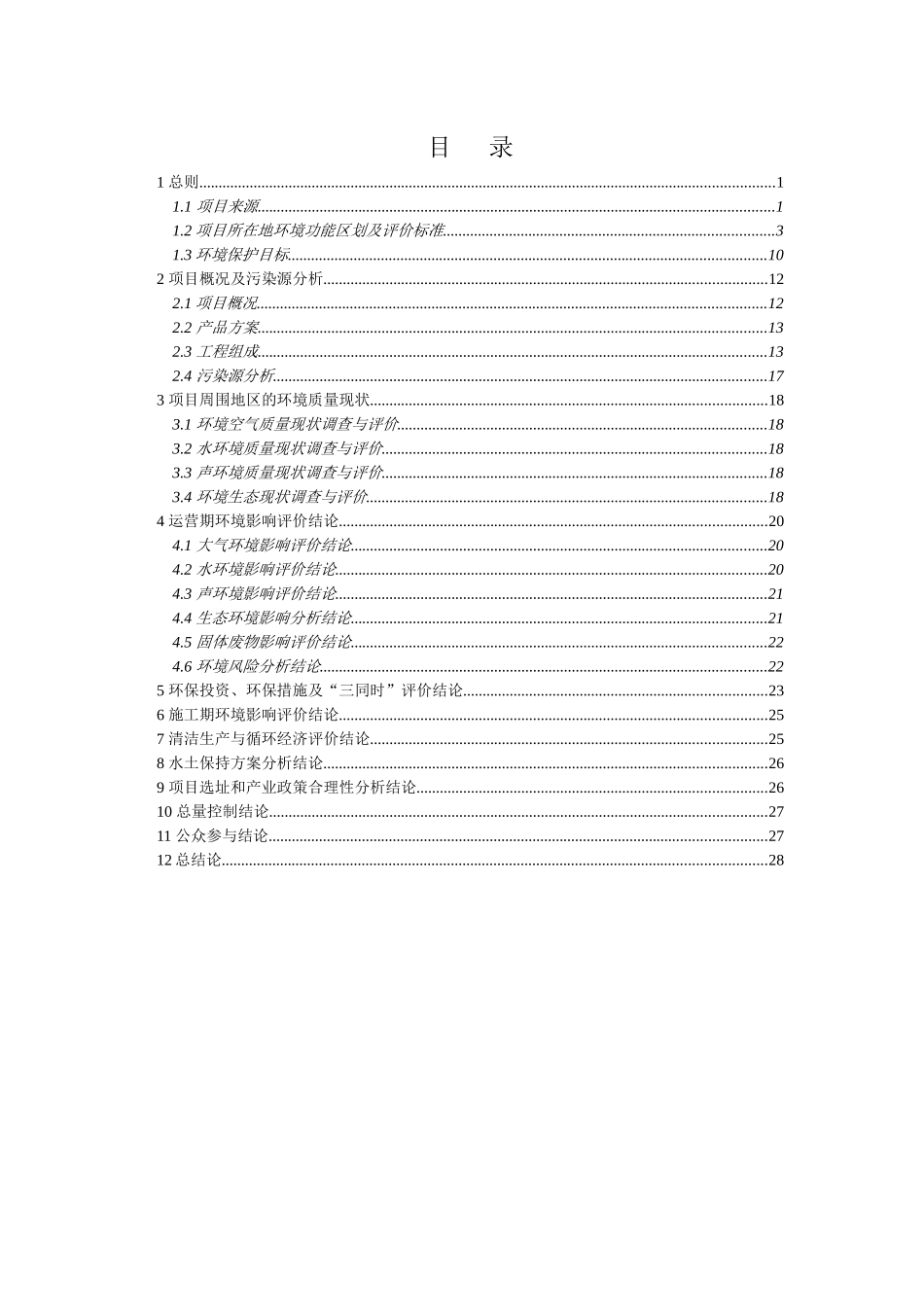 某汽车新能源材料基地项目环评报告书(简本)_第2页