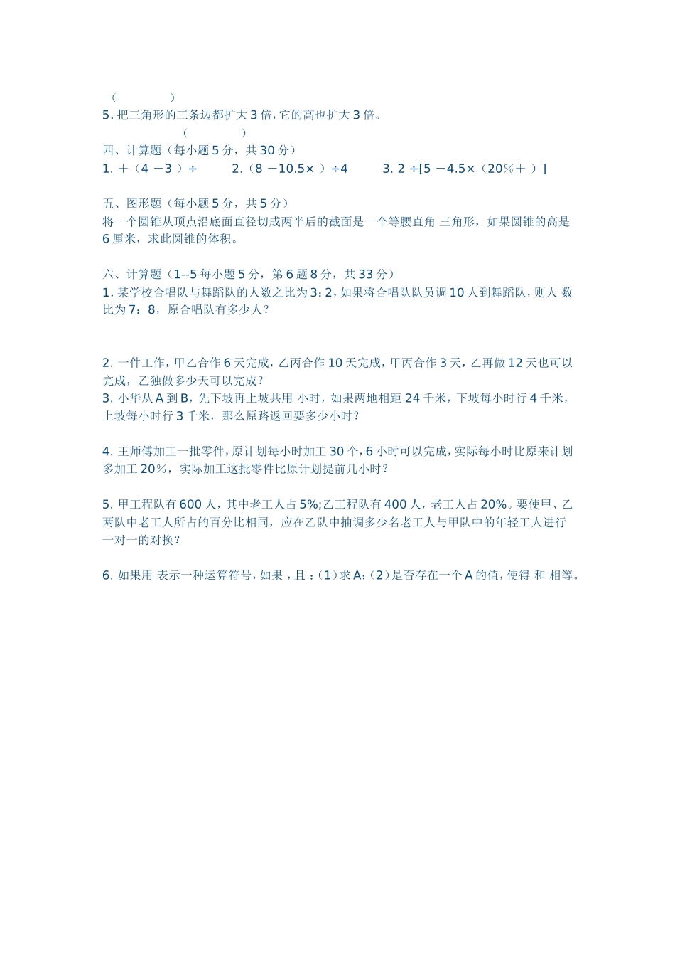 2013小升初模拟数学试卷_第2页