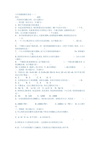 2013小升初模拟数学试卷