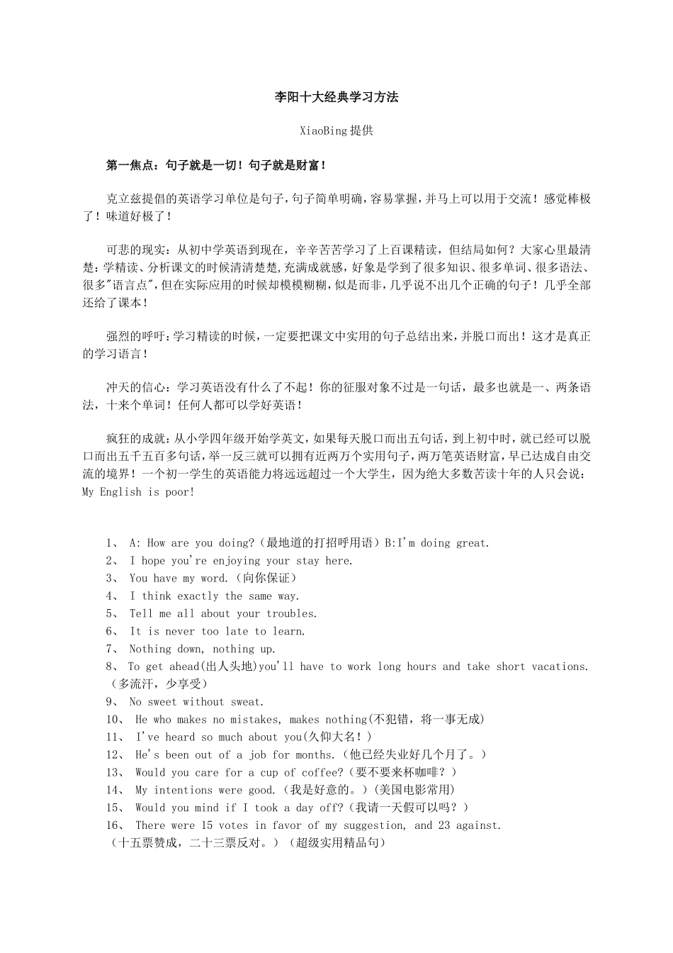 李阳十大经典学习方法_第1页