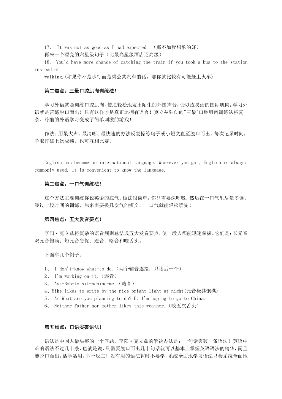 李阳十大经典学习方法_第2页