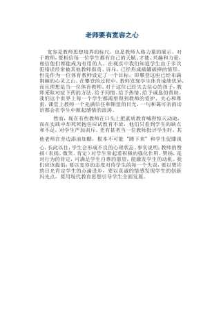 老师要有宽容之心