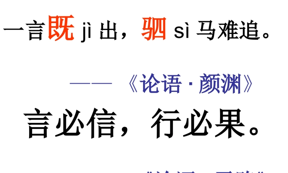 《我不能失信》教学课件1