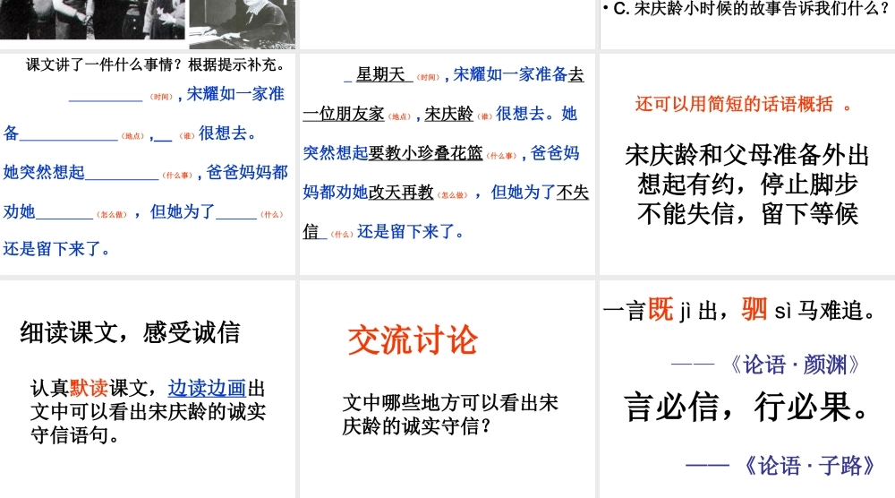 《我不能失信》教学课件1