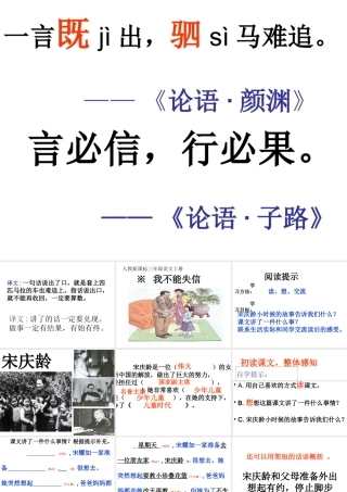 《我不能失信》教学课件1