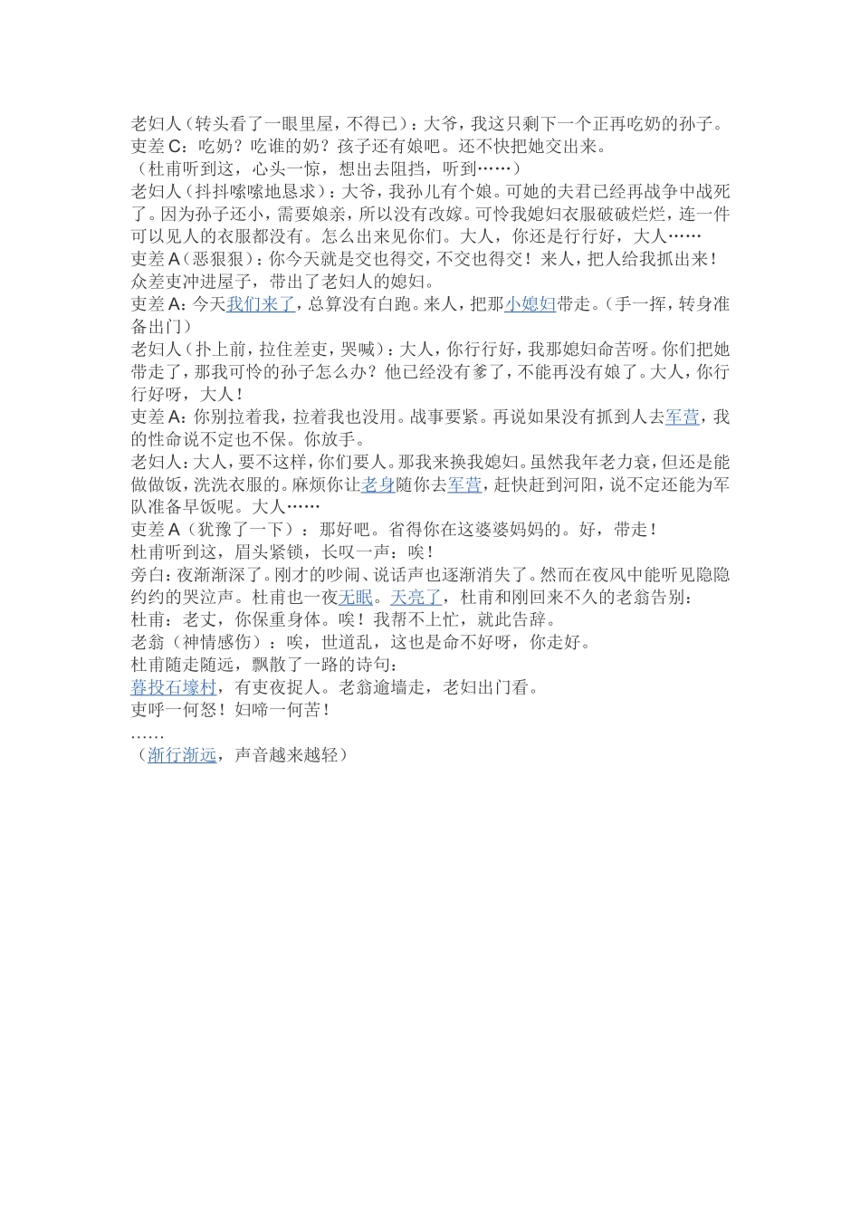 石壕吏课本剧_第2页