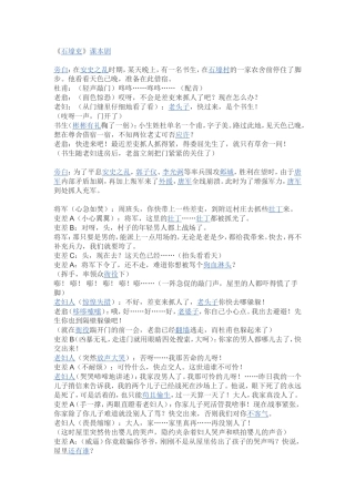 石壕吏课本剧