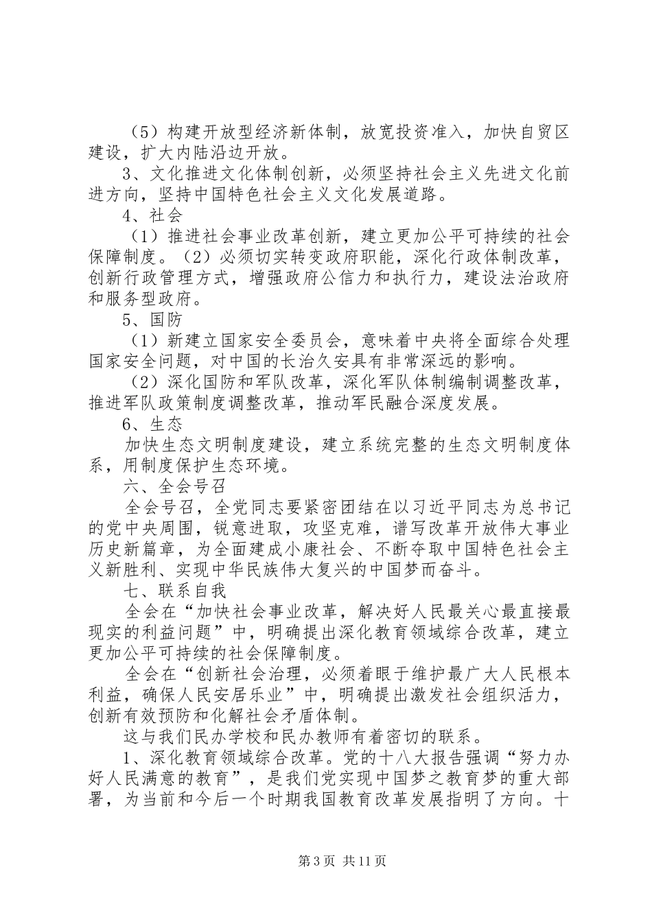 十八届四中心得体会_第3页