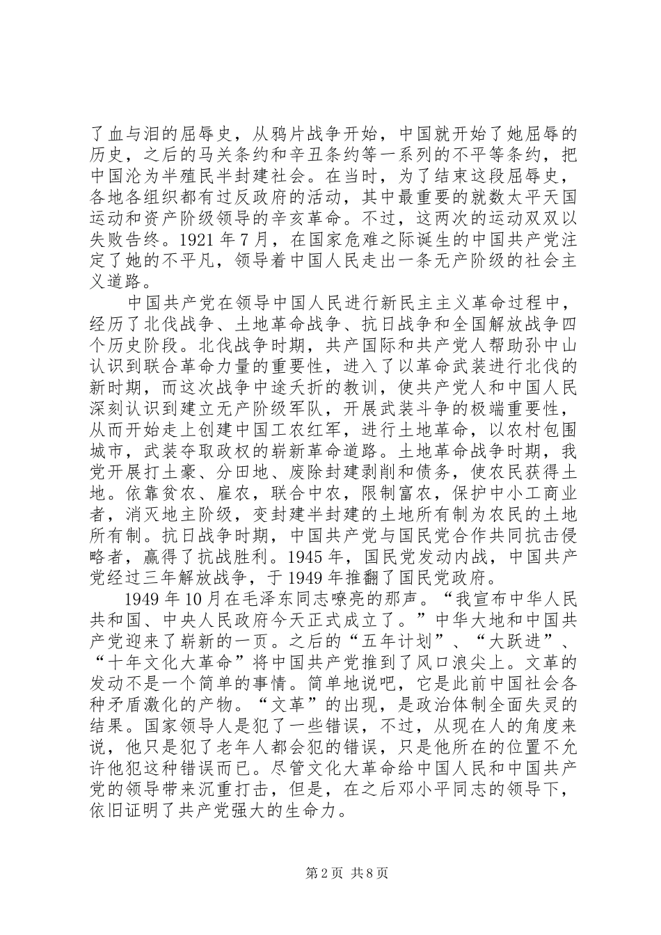 《世界社会主义五百年》学习心得_第2页