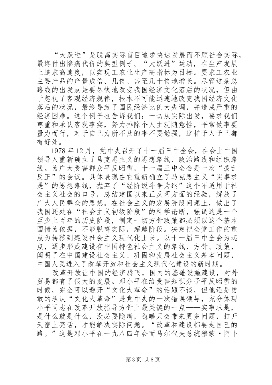 《世界社会主义五百年》学习心得_第3页