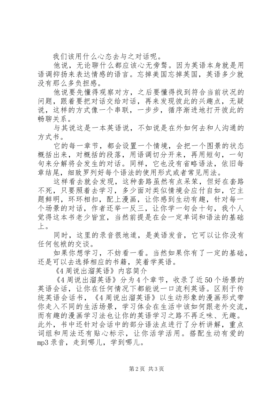 读《4周说出溜英语》后心得有感_第2页