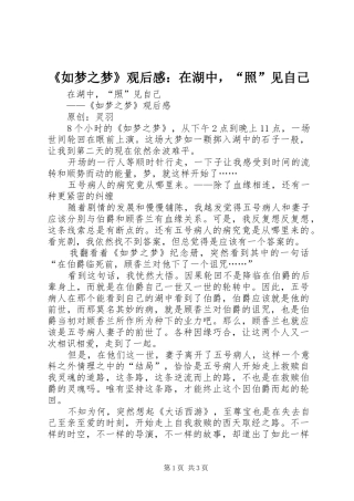 《如梦之梦》观后感：在湖中，“照”见自己
