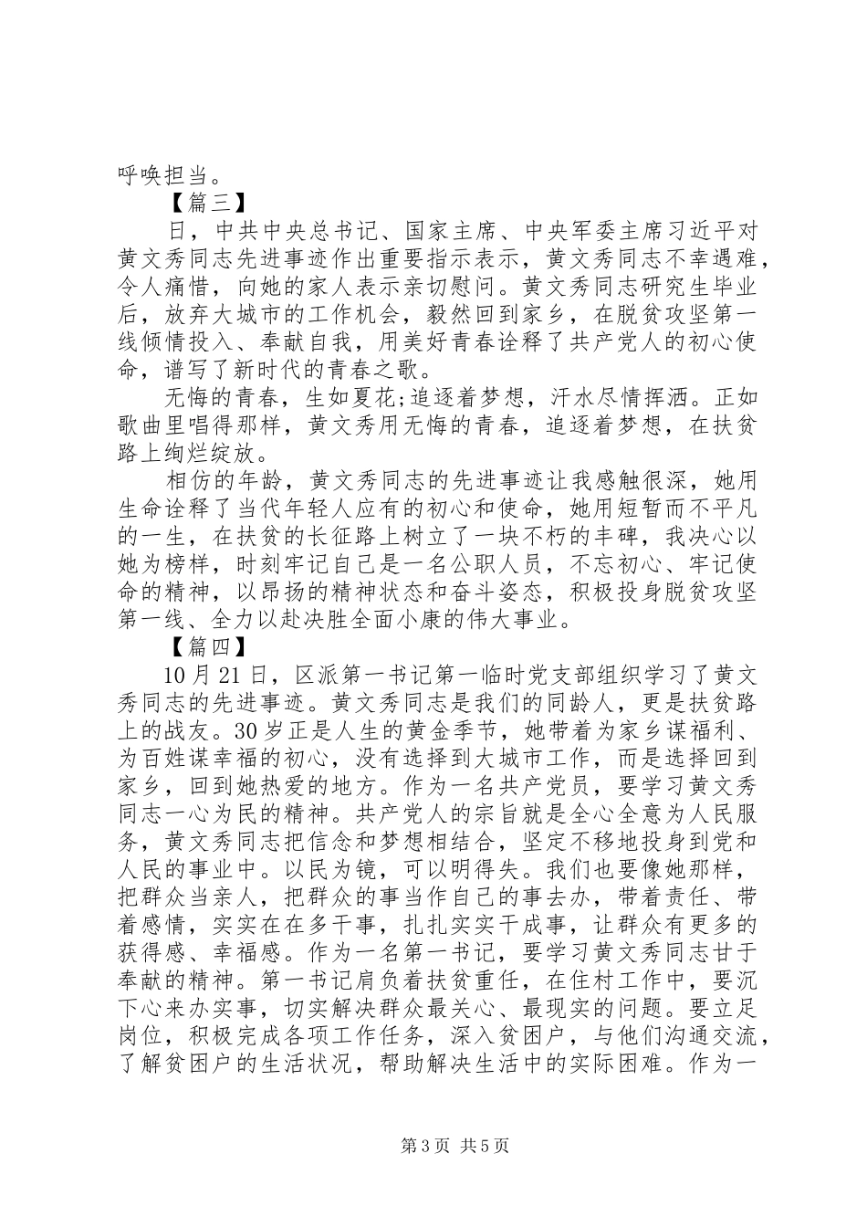 学习黄文秀事迹心得体会8篇（1）_第3页