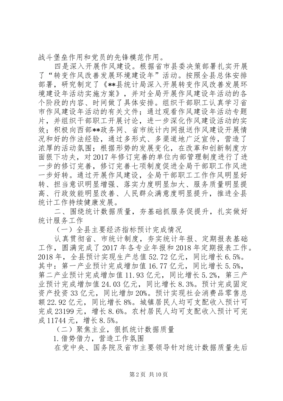 县统计局XX年工作总结及XX年工作计划 _第2页