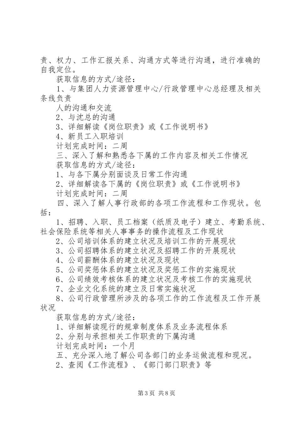 刚接触新行业工作计划6篇_第3页