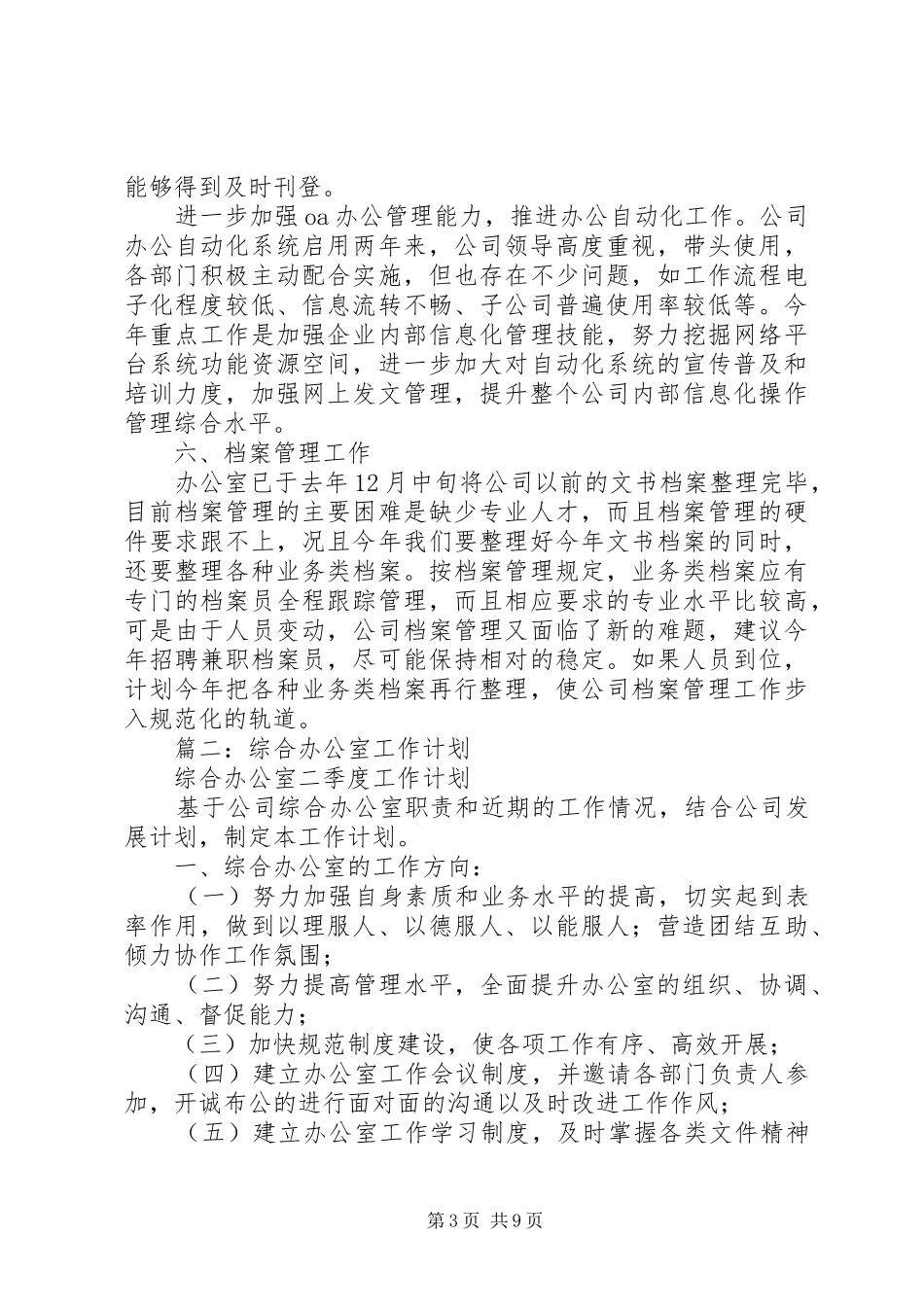办公室工作计划 (65)_第3页