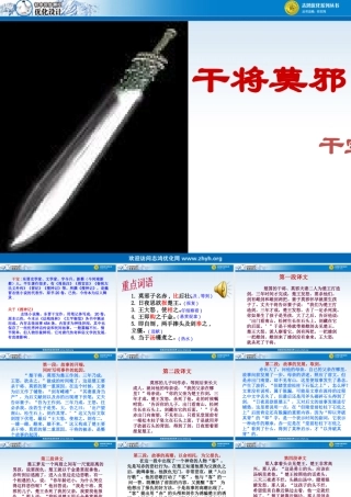 干将莫邪课件