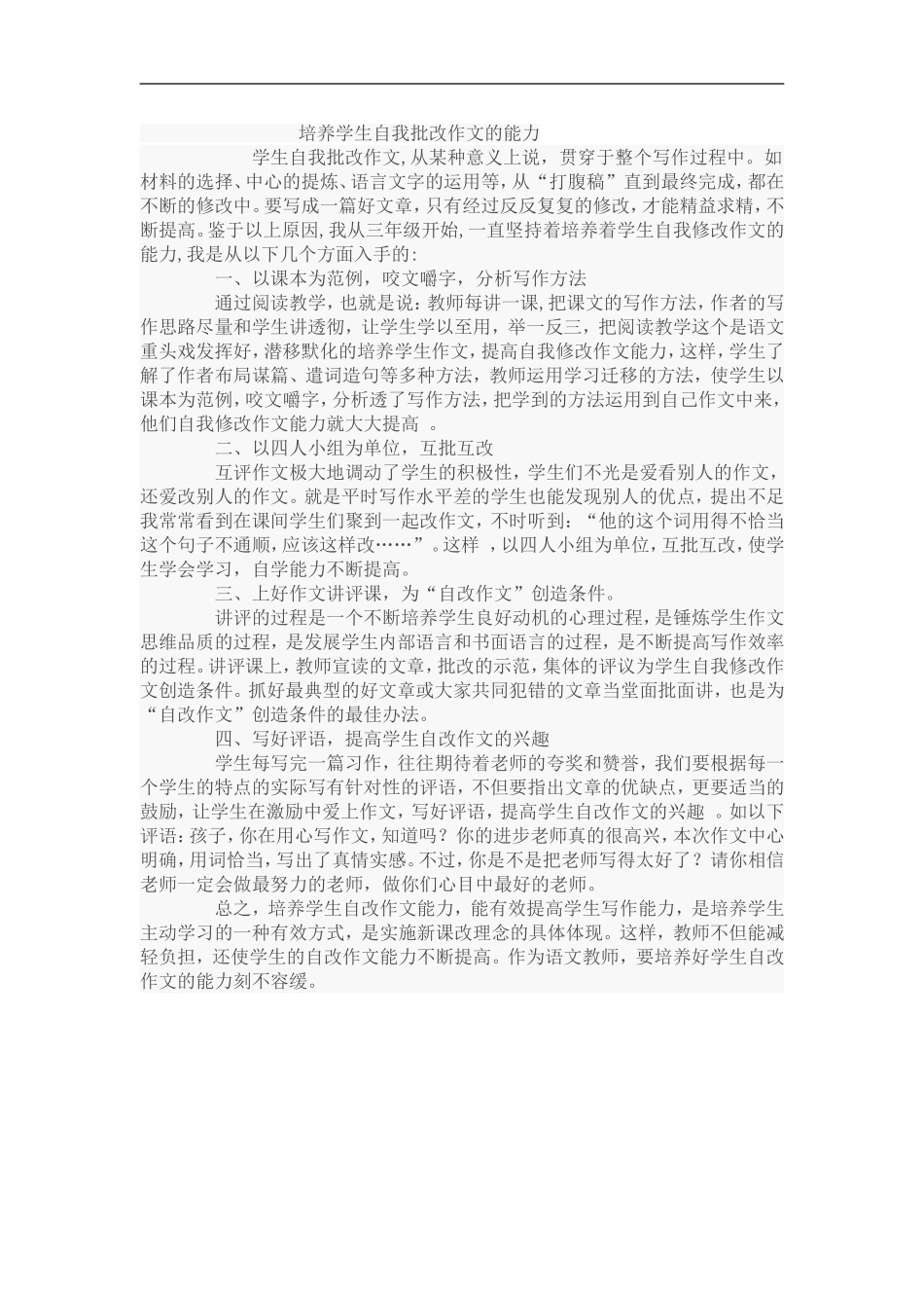 培养学生自我批改作文的能力_第1页