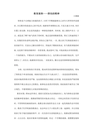 教育案例胆怯的眼神