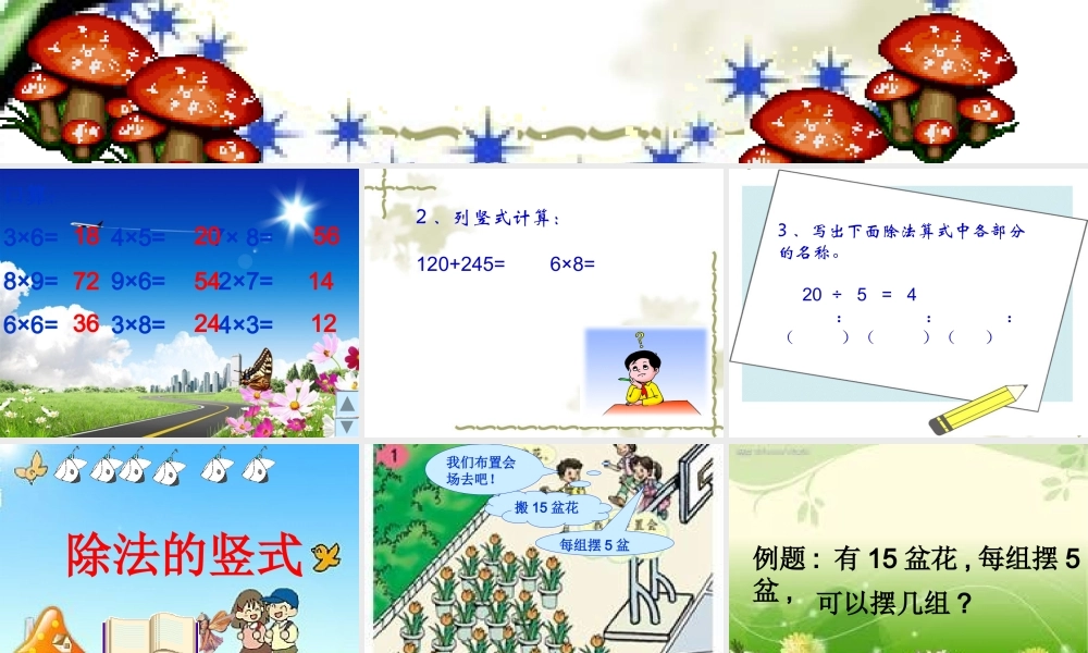 三年级上册数学除法竖式