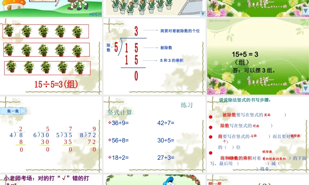 三年级上册数学除法竖式